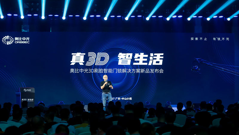 z6娱乐中光最强真3D刷脸门锁规划颁布，，，，，，，助力锁企抢占千亿级智能生态入口