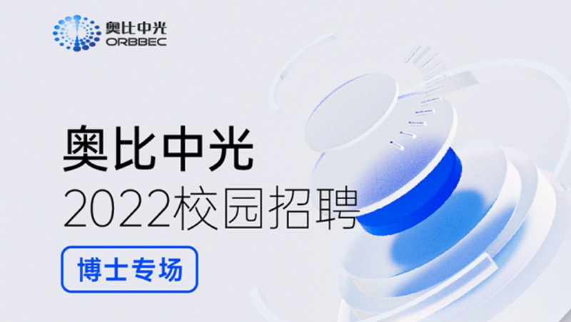 z6娱乐中光2022博士招聘沉磅启动