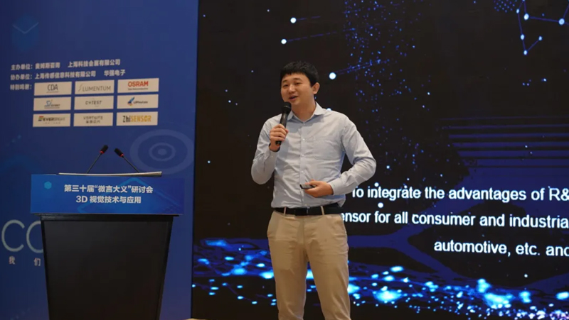 MEMS&ldquo;微言大义&rdquo;钻研会 | z6娱乐中光陈挚分享3D视觉技术贸易化落地新趋