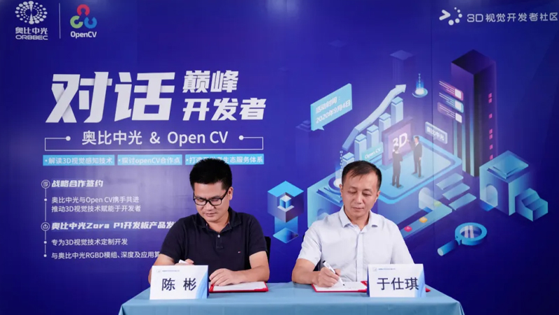 打造3D视觉技术全球生态，，，，，，z6娱乐中光与OpenCV正式开启战术合作