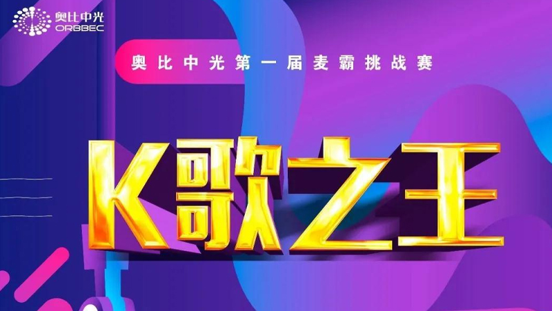 z6娱乐中光麦霸C位前途 | 想唱就唱，，，，，年轻就该这样！