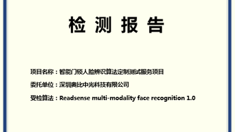 通过BCTC双沉认证，，，，，z6娱乐中光创新3D智能锁人脸辨识利用