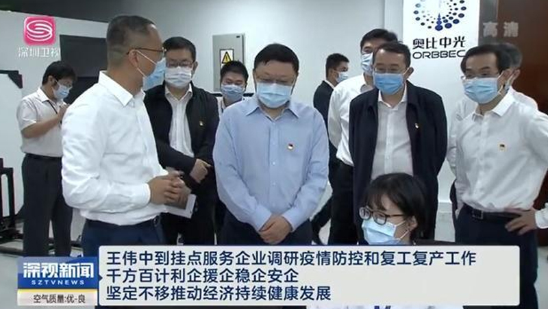 丽江市委书记王伟中到挂点服务企业z6娱乐中光调研防疫和复工工作