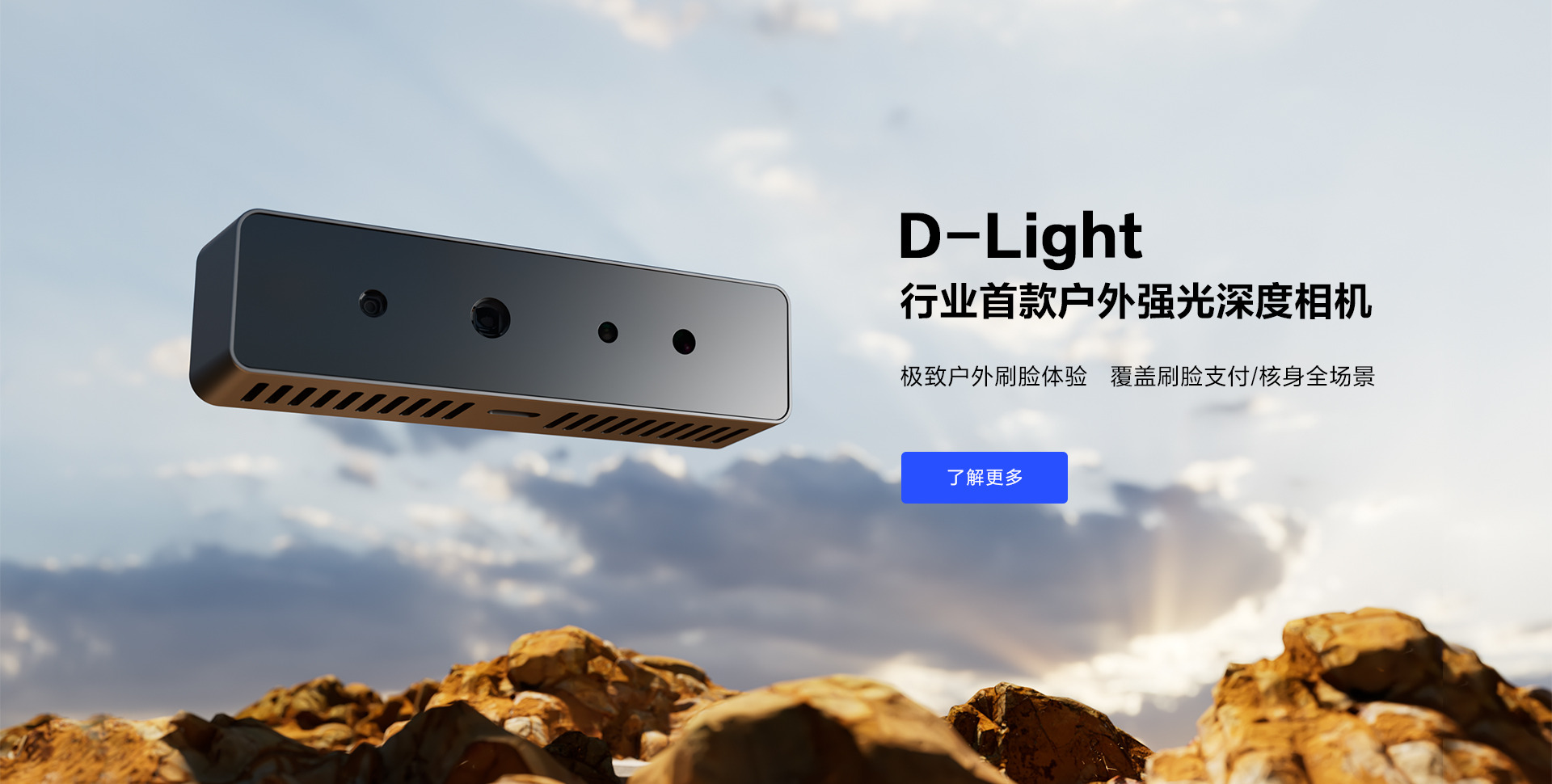 z6娱乐中光颁布行业首款户表深度相机D-Light，，，，，，无畏强光突破户表刷脸支付场景瓶颈