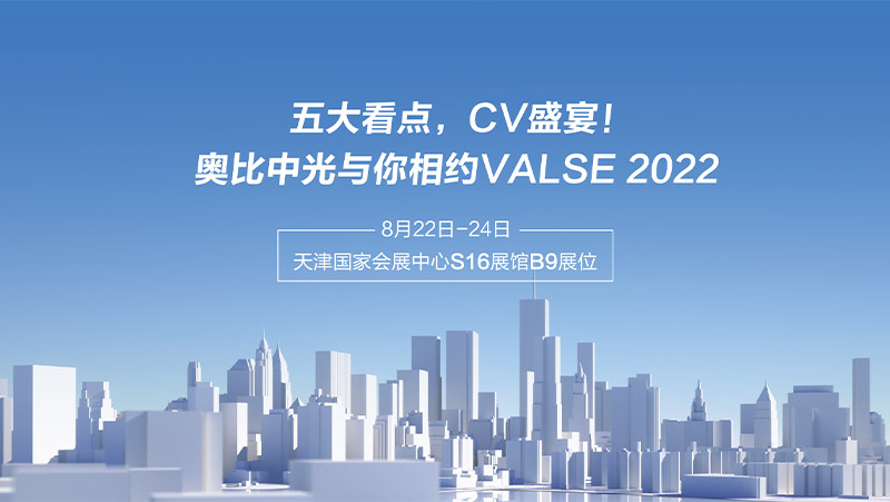 五大看点，，，，，，，CV盛宴！z6娱乐中光与你相约VALSE 2022