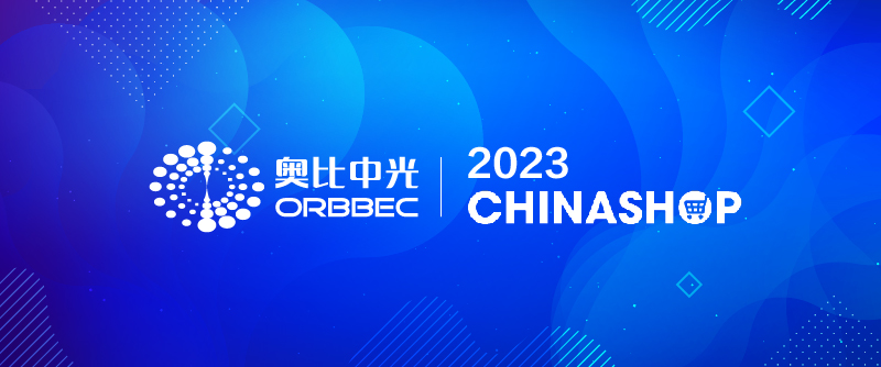 【CHINASHOP 2023】z6娱乐中光携手行业同伴助力零售业数字化升级