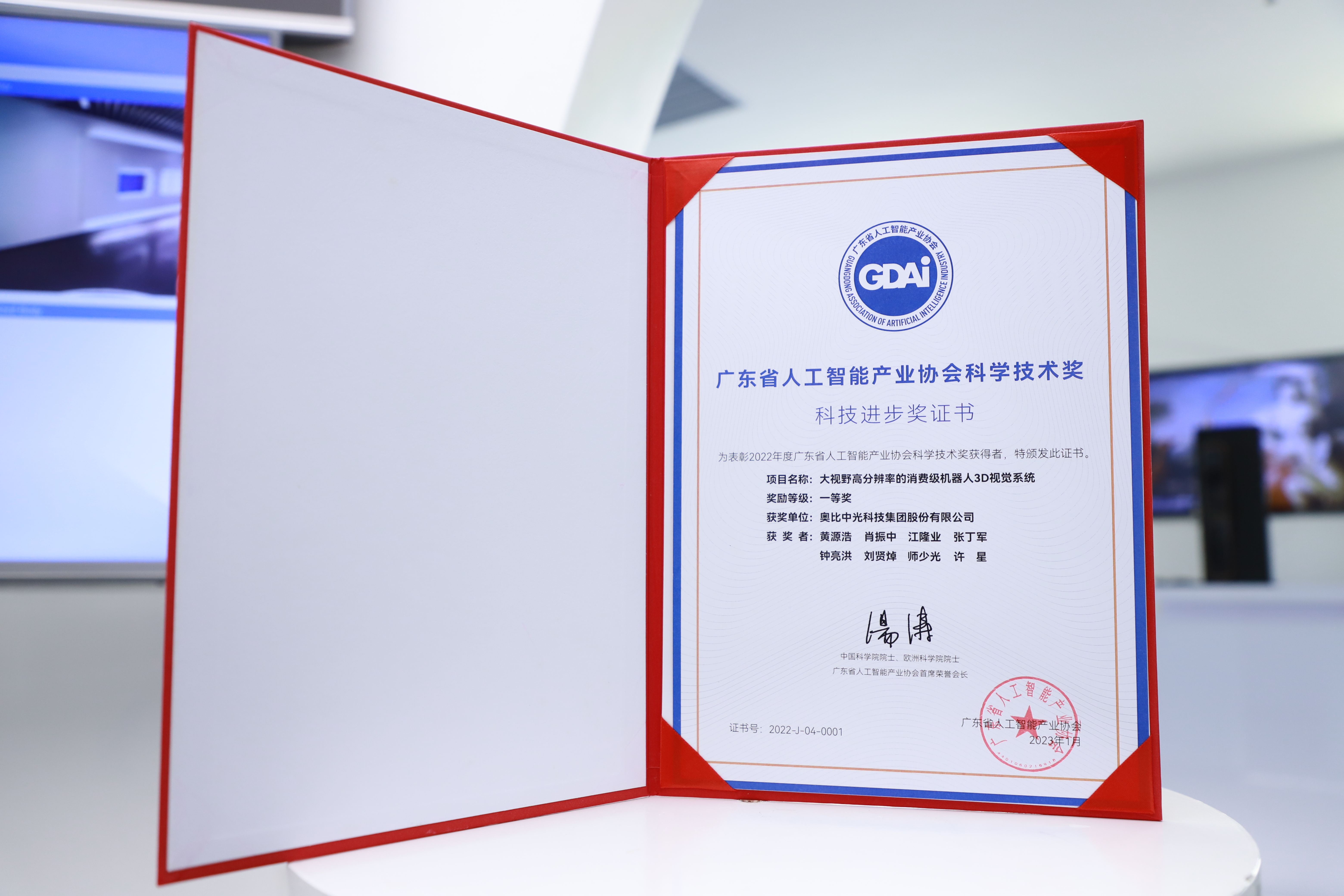 广东省人为智能产业协会科学技术奖科技进取一等奖.JPG