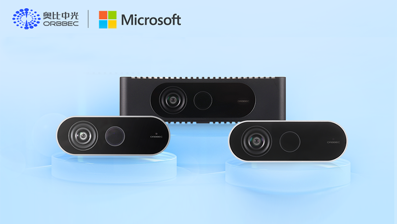 z6娱乐中光获微软授权Azure Kinect技术产品线，，，，，，，，携手赋能全球开发者
