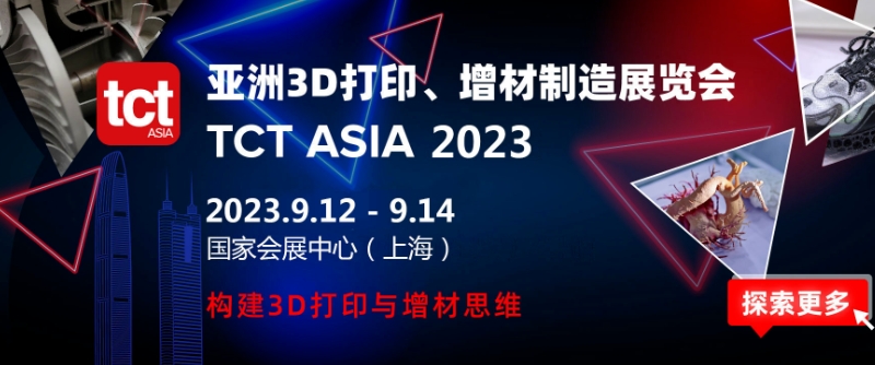 【活动回首】2023亚洲3D打印、增材造作展览会