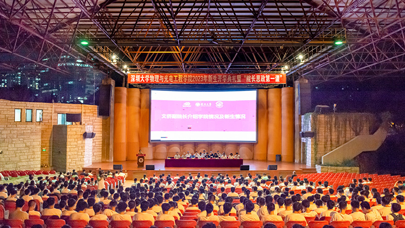 z6娱乐中光受邀为深大物光学院开学典礼致辞：锚定趋向，，，，，，，，行而不辍，，，，，，，，将来可期
