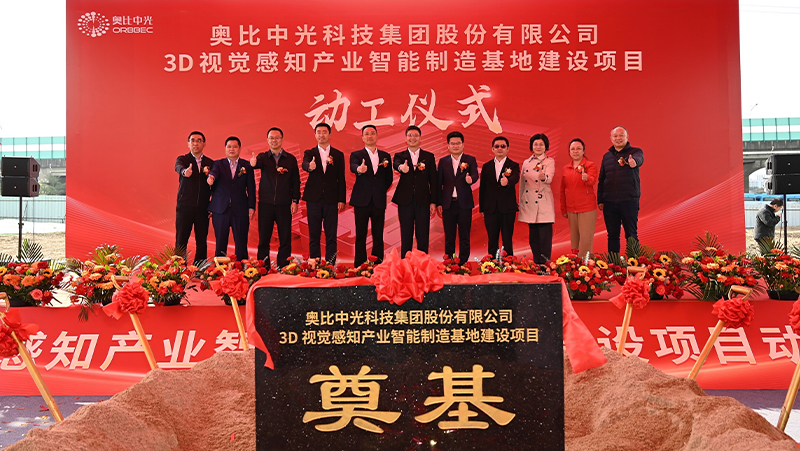 z6娱乐中光3D视觉感知产业智能造作基地在拉萨顺德正式动工