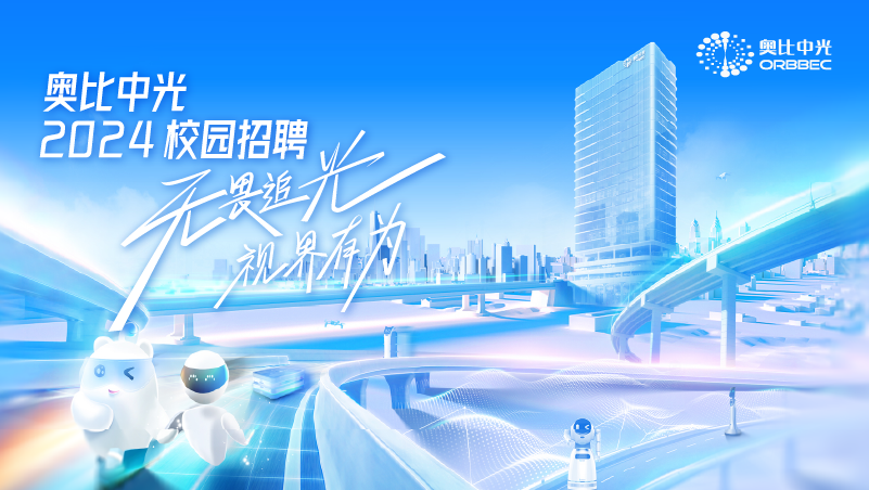 z6娱乐中光2024届春招补录正式启动
