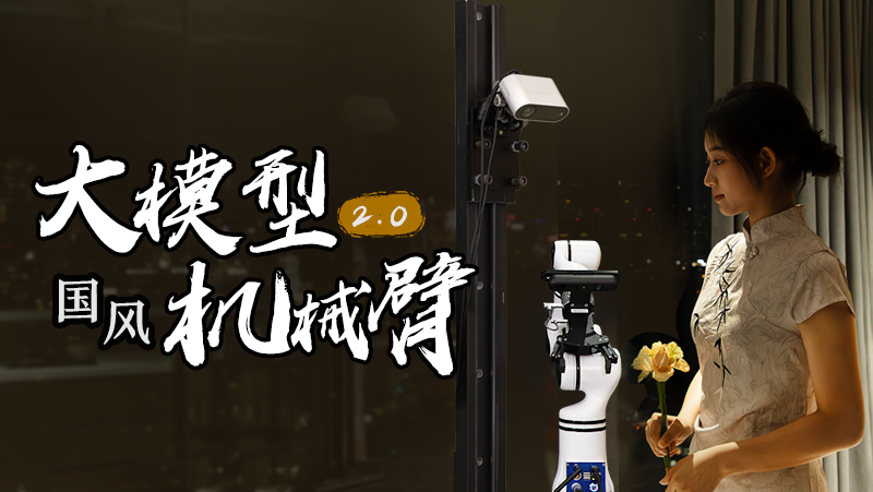 泡茶倒茶趁热打铁！z6娱乐中光推出2.0版大模型机械臂