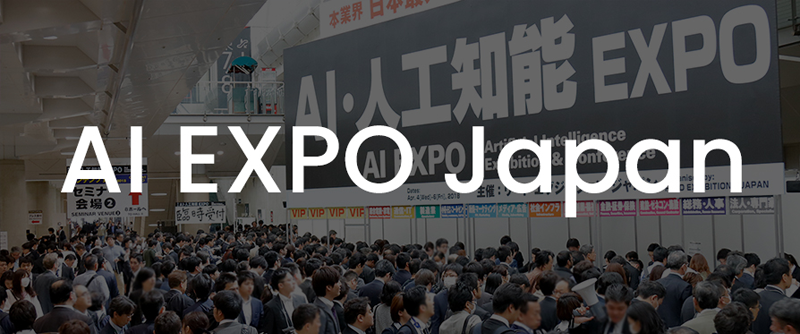 【展会回首】AI EXPO Japan