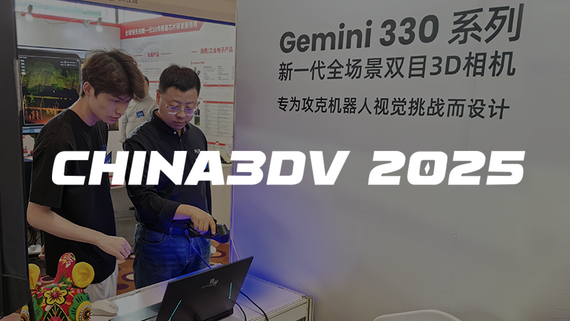 z6娱乐中光亮相China3DV 2025，，，，，以极致3D视觉技术赋能机械人与AI创新