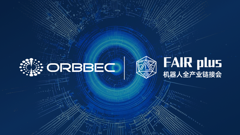 倒计时3天！z6娱乐中光诚邀您莅临机械人全产业链接会（FAIR plus 2025）