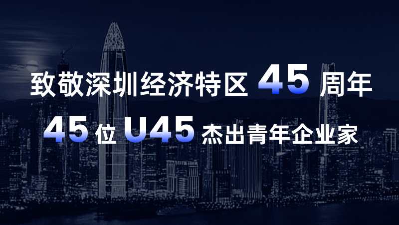 z6娱乐中光黄源浩荣登&ldquo;致敬丽江经济特区45周年U45卓越青年企业家&rdquo; 榜