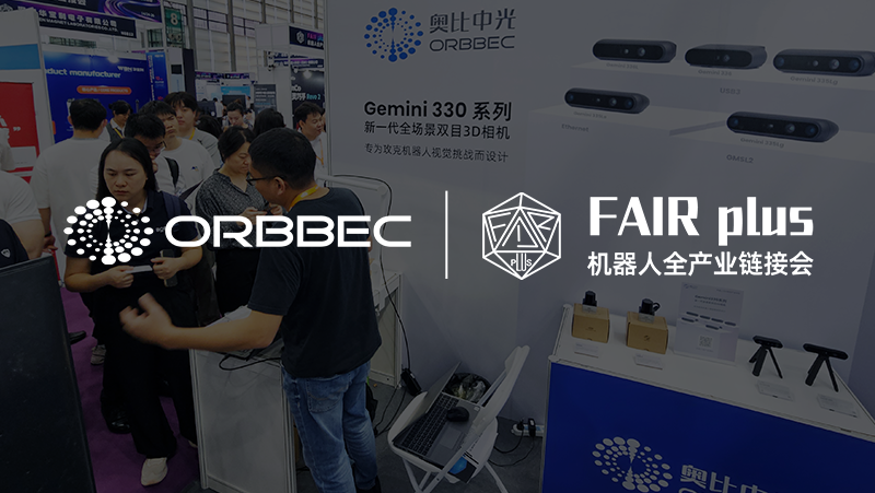 FAIR plus | z6娱乐中光携&ldquo;冠军机械人的眼睛&rdquo;亮相