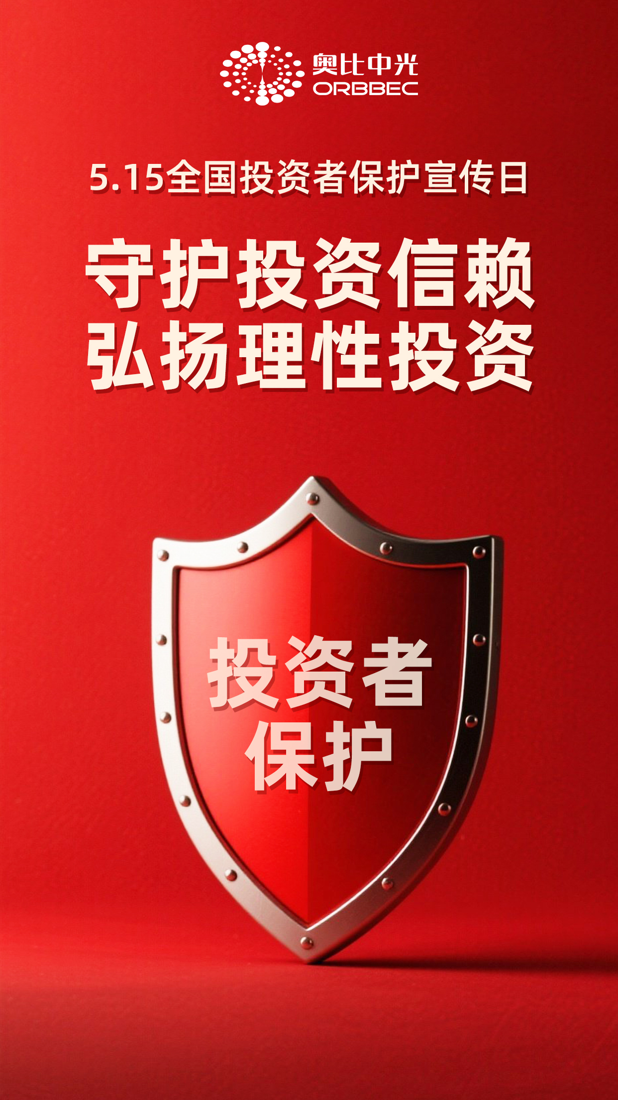 投资者保；；；；；2.jpg