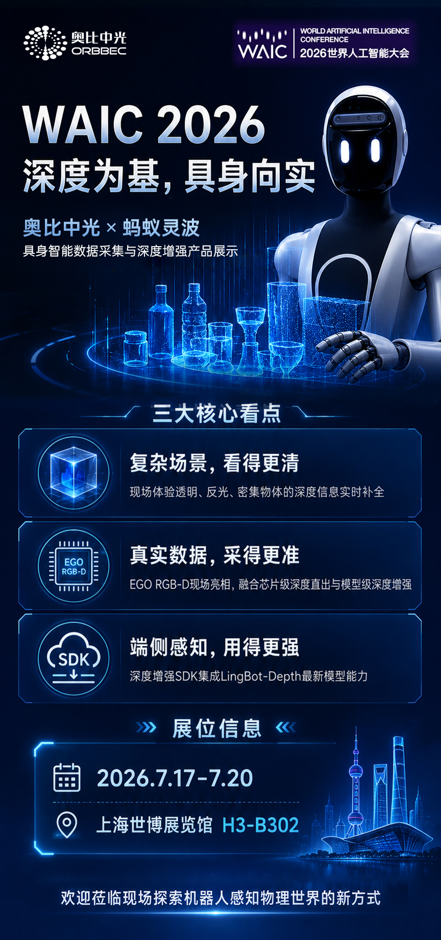 WAIC预报海报.jpg