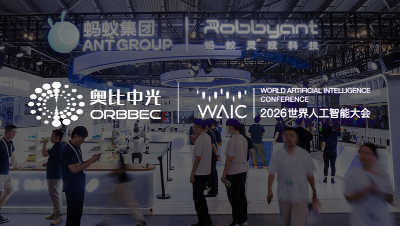 WAIC 2026 | 16项评测12项最优，，，，，，z6娱乐中光携手蚂蚁灵波，，，，，，打造具身数据采集行业标杆