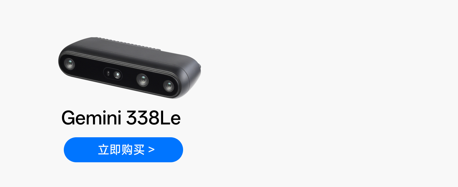 Gemini 338Le 产品展示 + 立即采办按钮