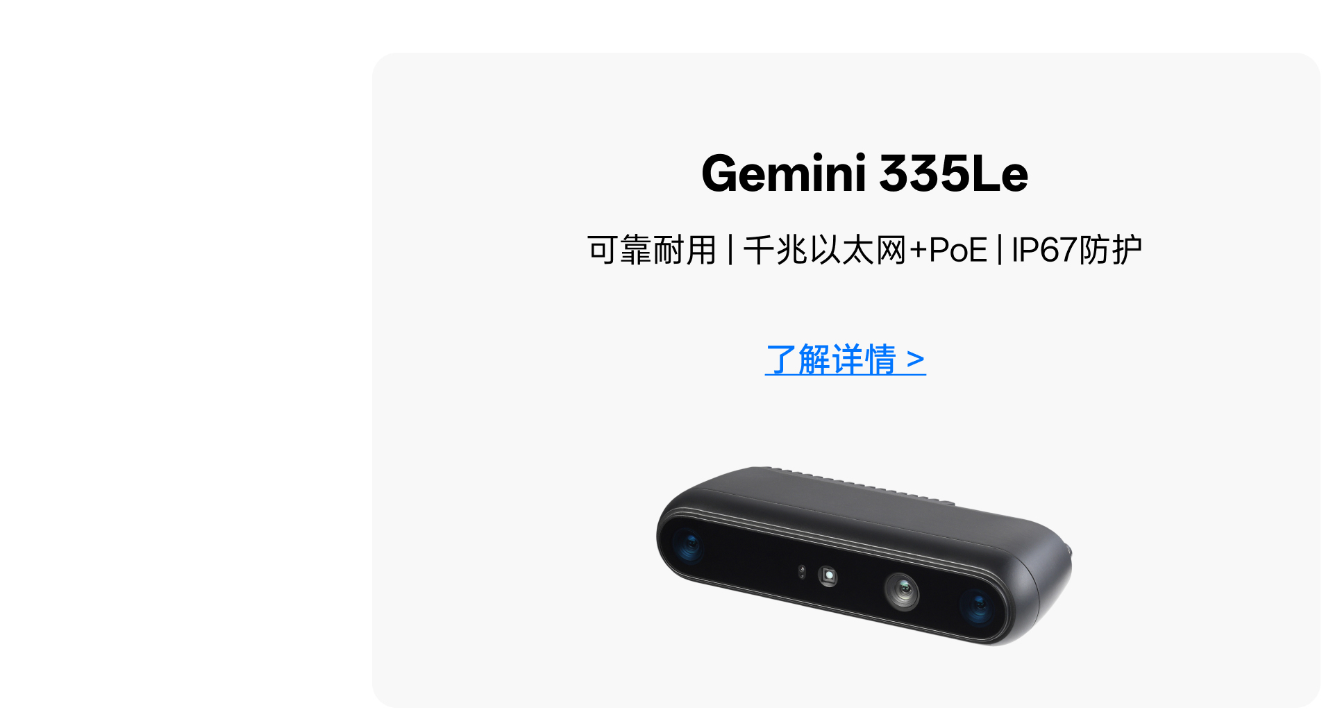 Gemini 335Le 产品推荐卡片：靠得住耐用、千兆以太网+PoE、IP67防护