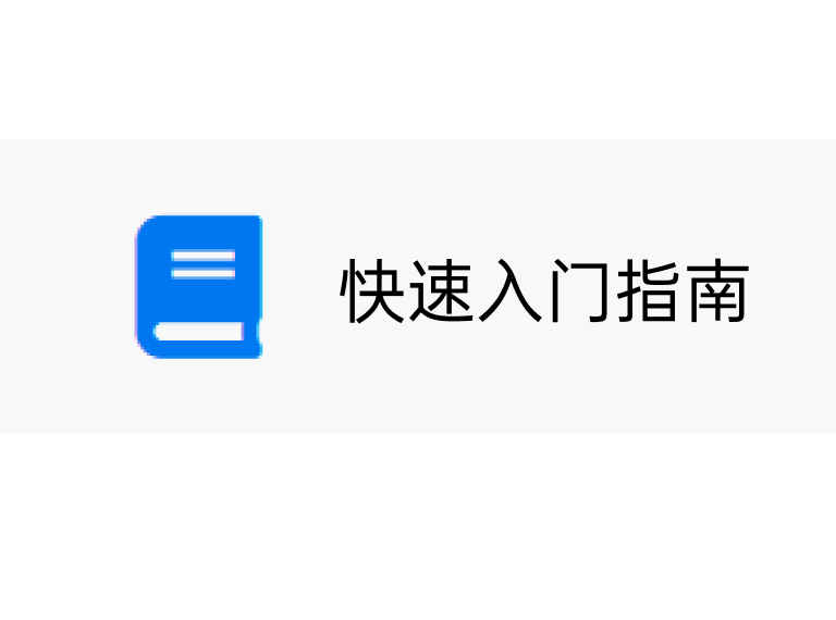 急剧入门指南 下载入口