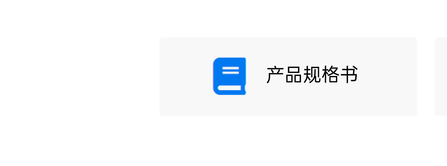 产品规格书 下载入口
