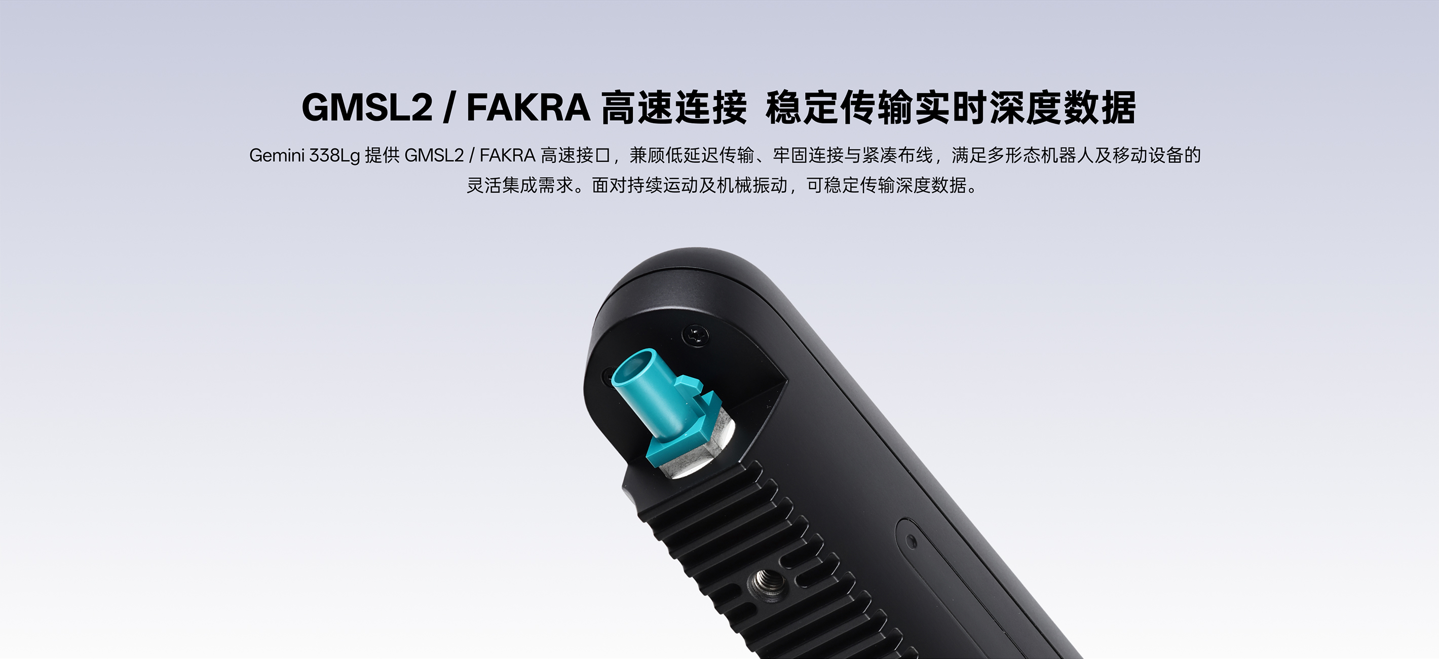 Gemini 338Lg GMSL2/FAKRA 高速衔接接口特写：不变传输实时深度数据，，，，，，满足长距离靠得住传输需要