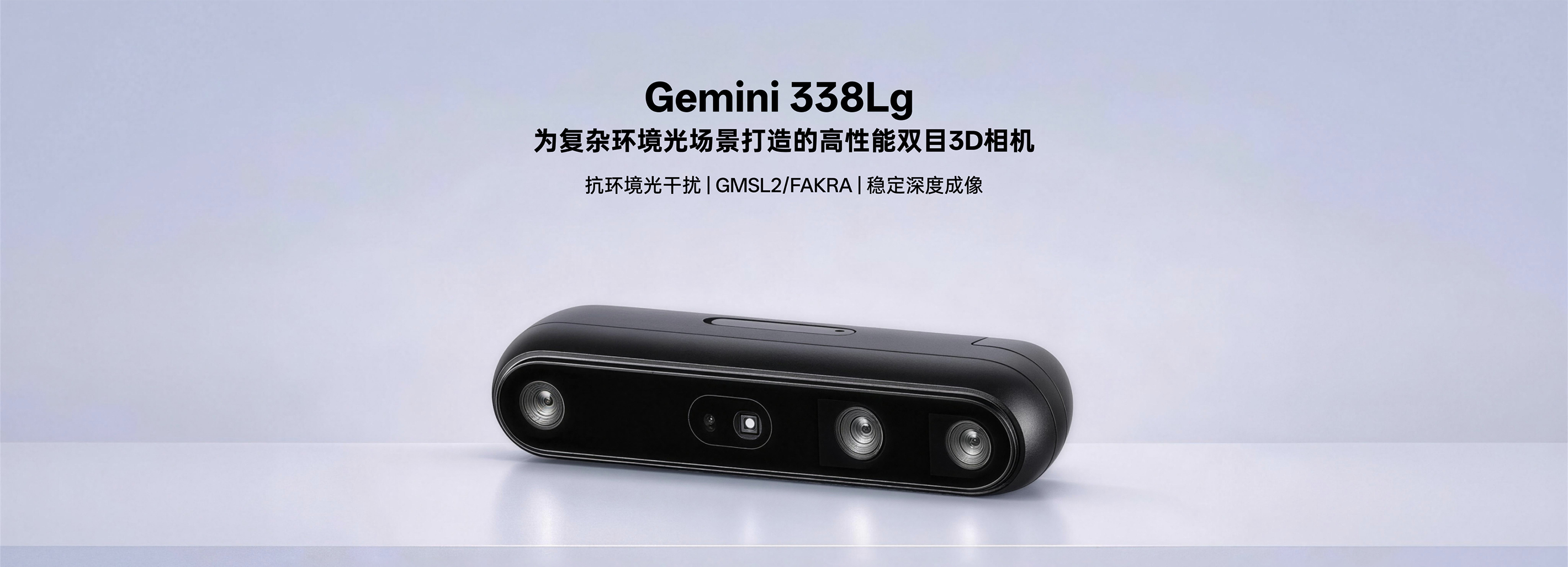 Gemini 338Lg 高机能双目3D相机产品主视觉Banner