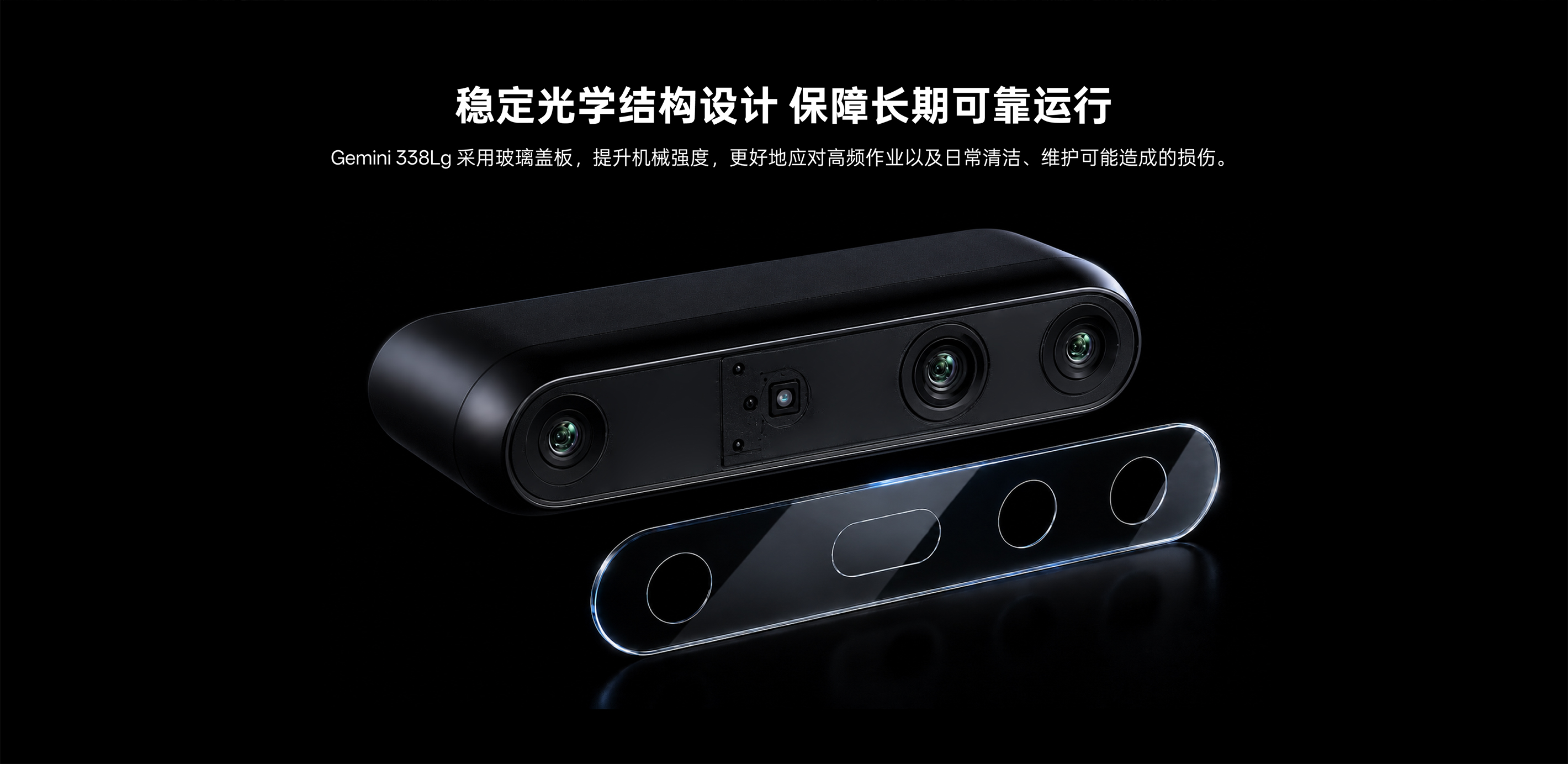 Gemini 338Lg 玻璃盖板与镜头模组分体展示：不变光学结构设计，，，，，，提升机械强度，，，，，，保险持久靠得住运行