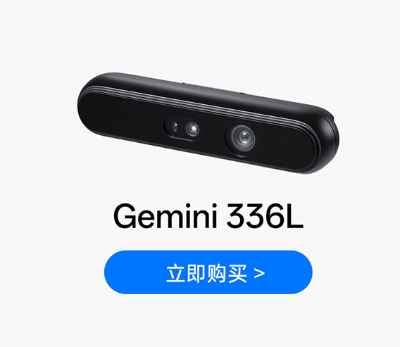 Gemini 336L 产品展示，，，，，，含立即采办入口