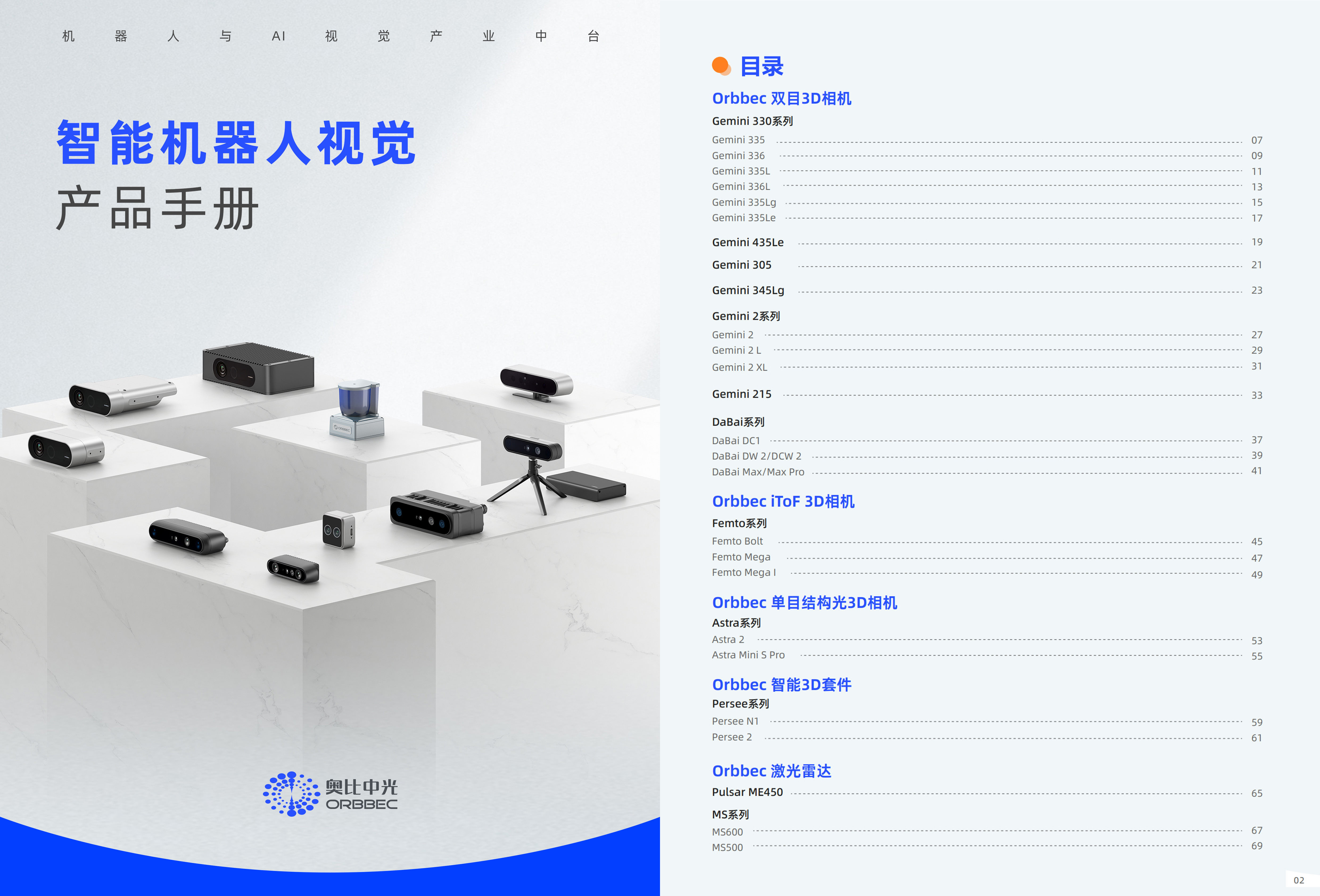 z6娱乐中光产品手册封面