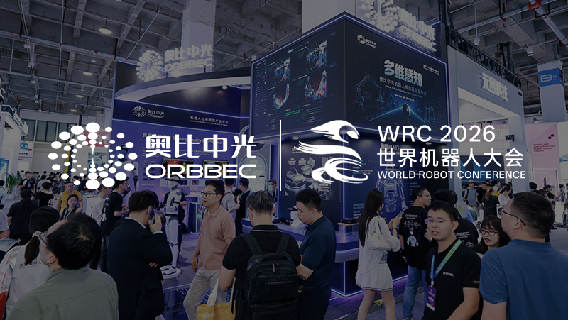 让具身数据可规模采集，，，，，，，，让具身视觉更切近人眼，，，，，，，，z6娱乐中光WRC颁布两大系列新品
